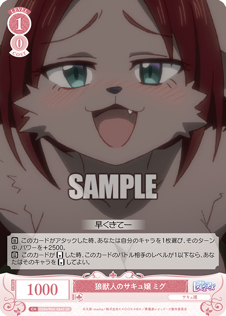 狼獣人のサキュ嬢 ミグ