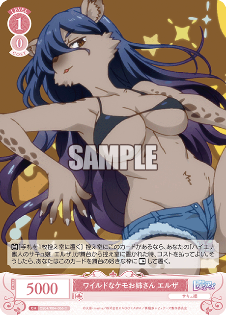 ワイルドなケモお姉さん エルザ