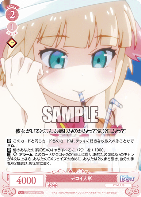 デコイ人形