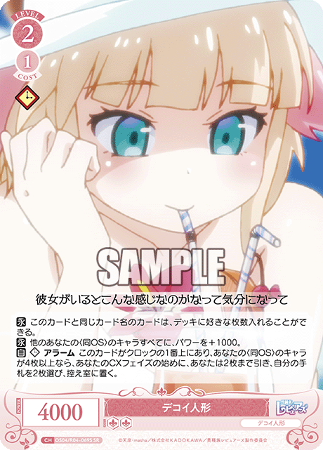 デコイ人形