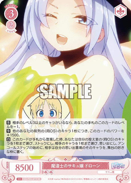 魔道士のサキュ嬢 ドローン