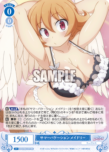 サマーバケーション メイドリー