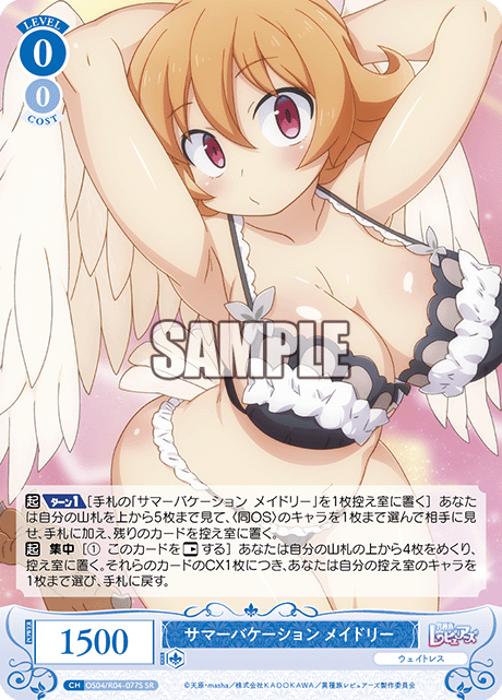 サマーバケーション メイドリー