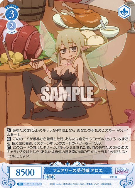フェアリーの受付嬢 アロエ