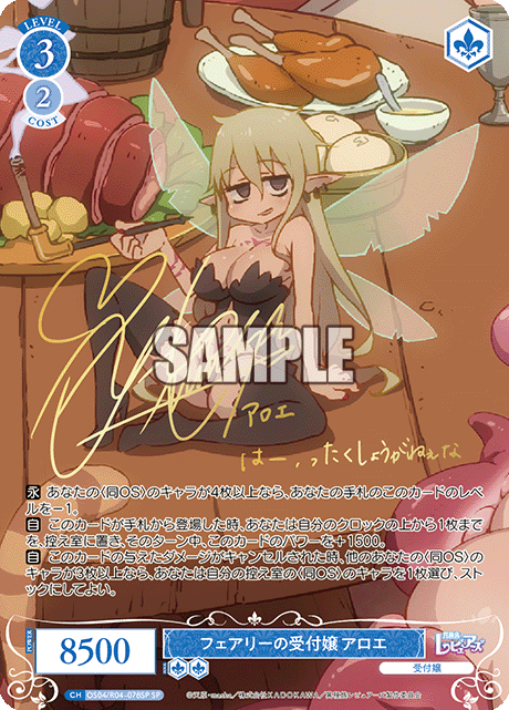 フェアリーの受付嬢 アロエ