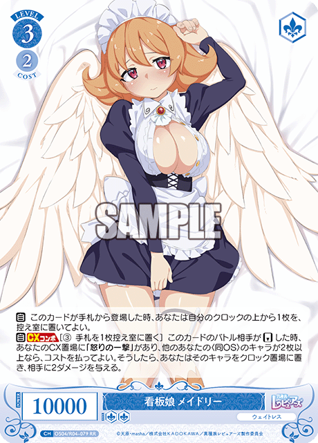 看板娘 メイドリー