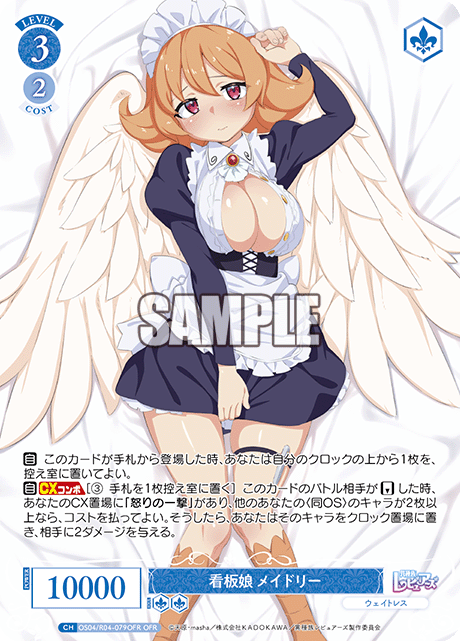 看板娘 メイドリー