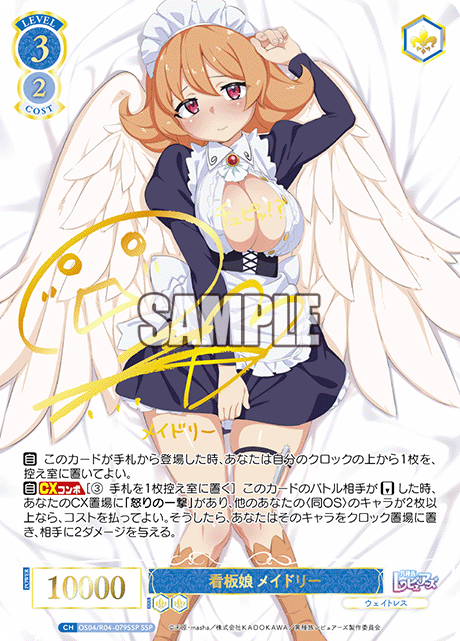看板娘 メイドリー