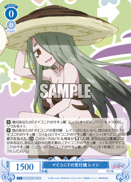 マイコニドの受付嬢 レイシ