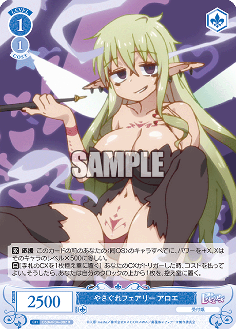 やさぐれフェアリー アロエ