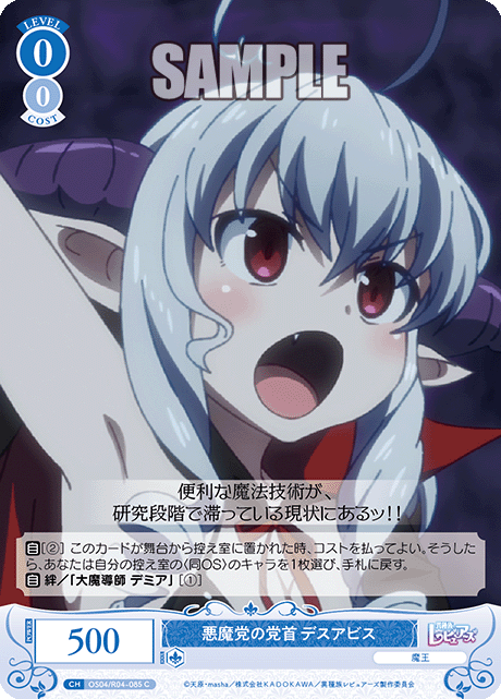 悪魔党の党首 デスアビス