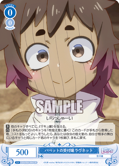 パペットの受付嬢 ラヴネット