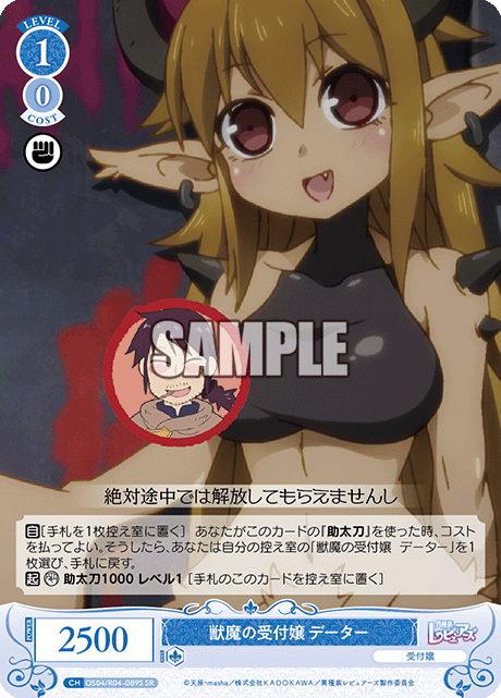 獣魔の受付嬢 データー