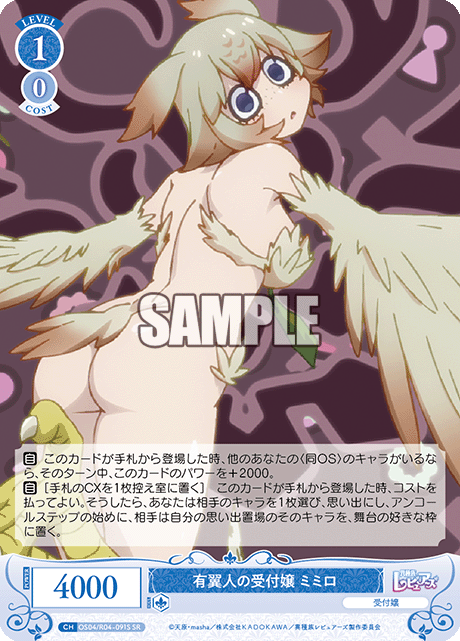 有翼人の受付嬢 ミミロ