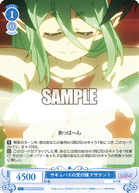 サキュバスの受付嬢 アサテント