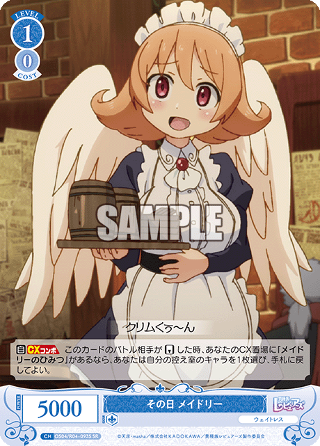 その日 メイドリー