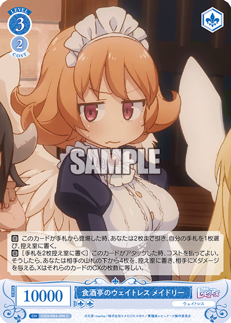 食酒亭のウエイトレス メイドリー
