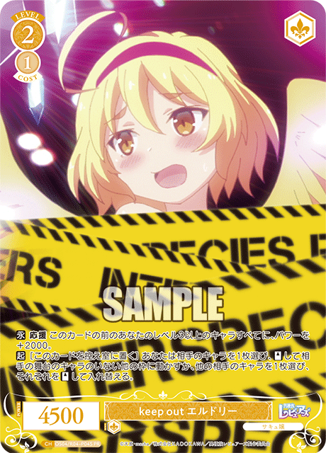 keep out エルドリー