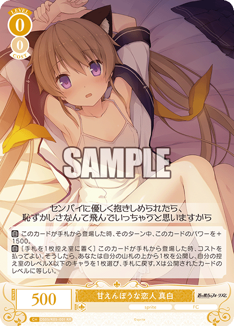 甘えんぼうな恋人 真白