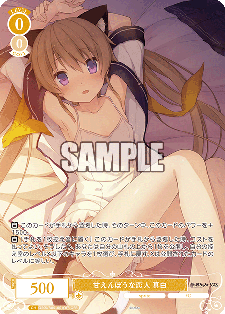 甘えんぼうな恋人 真白