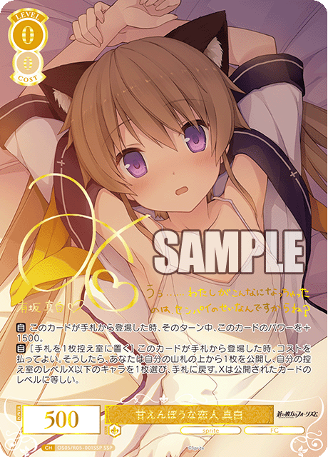 甘えんぼうな恋人 真白