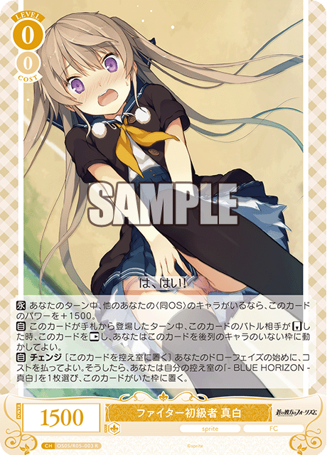 ファイター初級者 真白