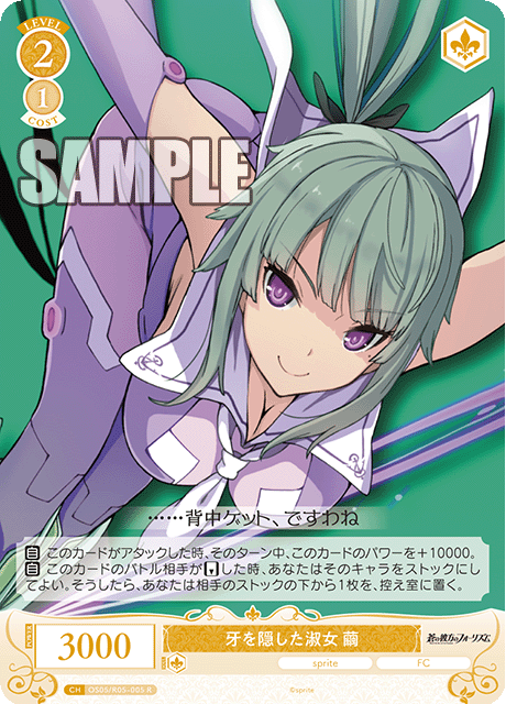 牙を隠した淑女 繭