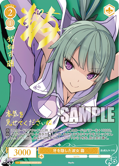 牙を隠した淑女 繭