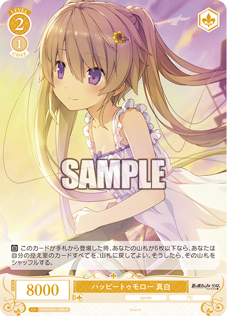 ハッピートゥモロー 真白