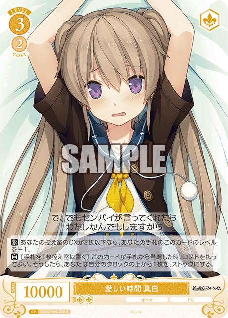 愛しい時間 真白