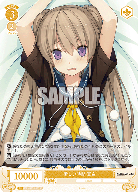 愛しい時間 真白