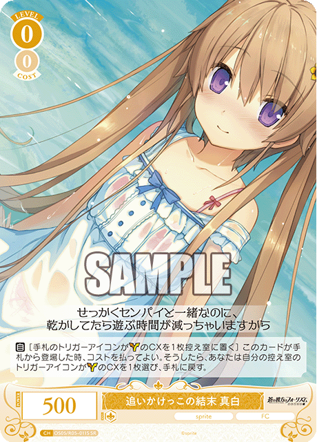 追いかけっこの結末 真白