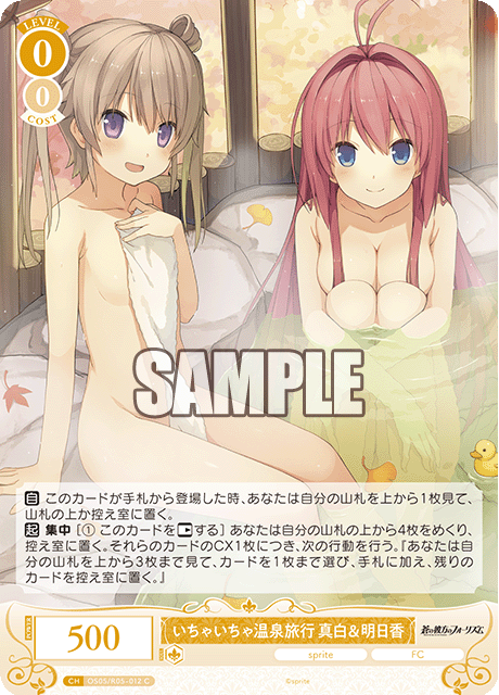 いちゃいちゃ温泉旅行 真白&明日香