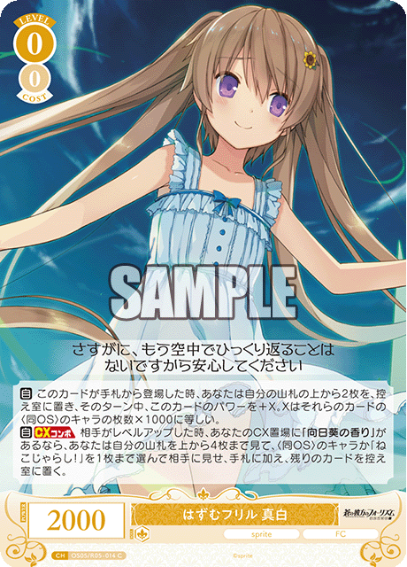 はずむフリル 真白