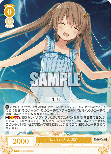 はずむフリル 真白