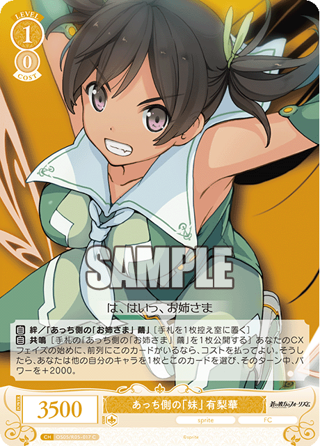 あっち側の「妹」 有梨華