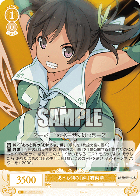 あっち側の「妹」 有梨華