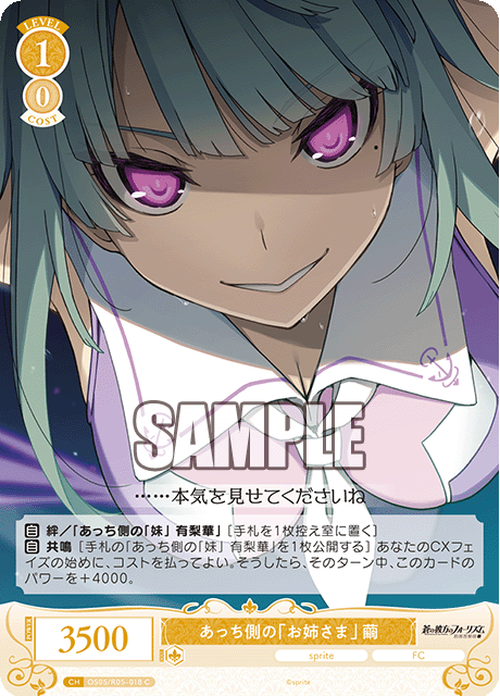 あっち側の「お姉さま」 繭