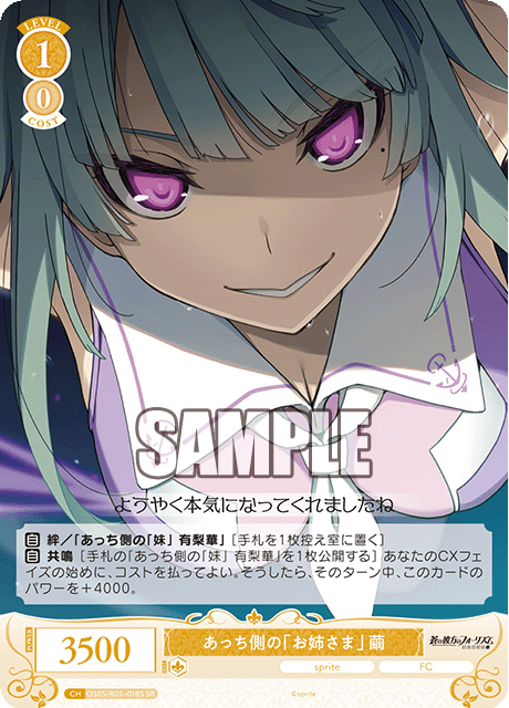 あっち側の「お姉さま」 繭