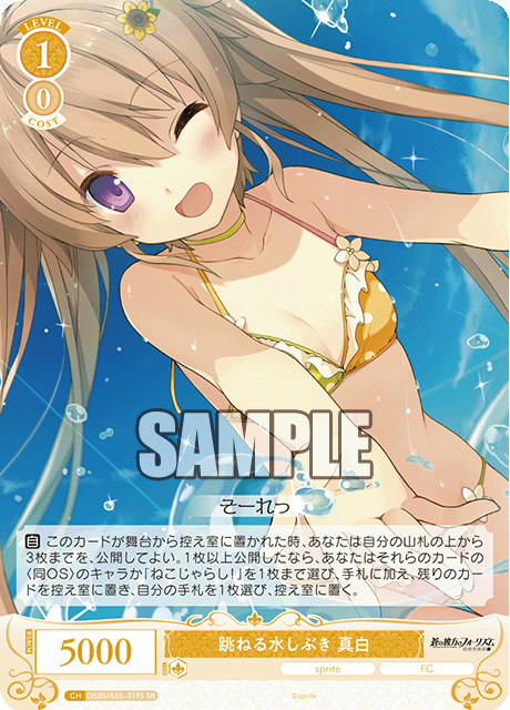 跳ねる水しぶき 真白