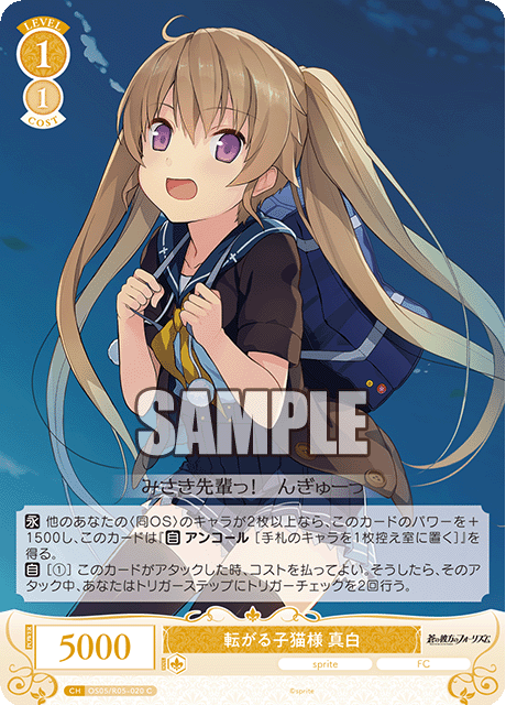 転がる子猫様 真白