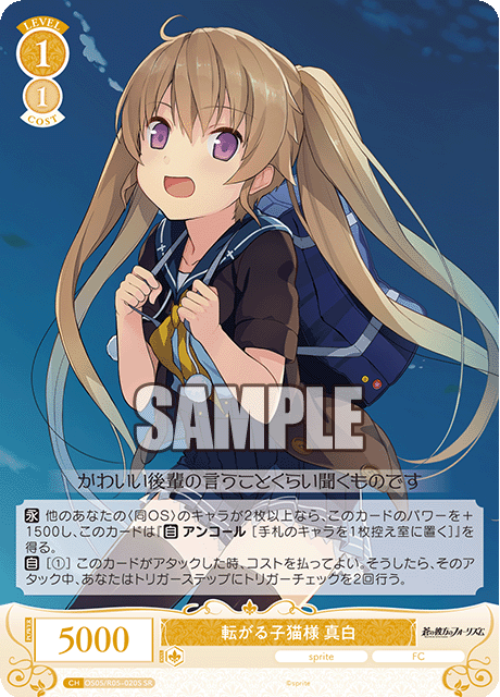 転がる子猫様 真白