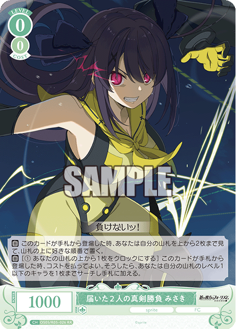 届いた２人の真剣勝負 みさき