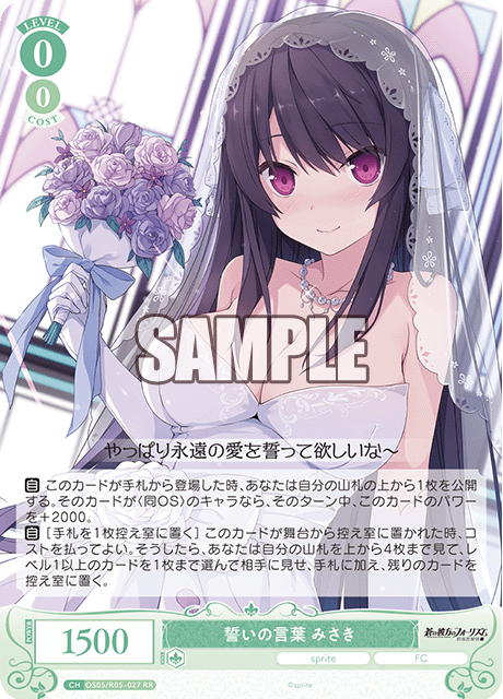 誓いの言葉 みさき