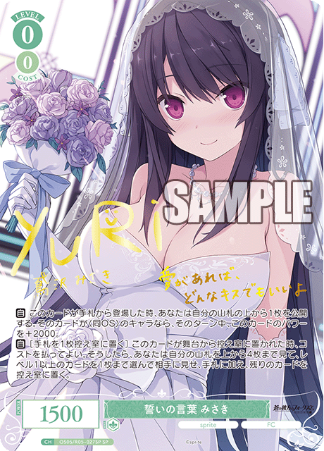 誓いの言葉 みさき