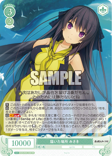 届いた場所 みさき