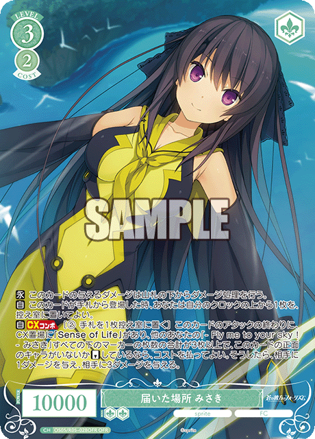 届いた場所 みさき