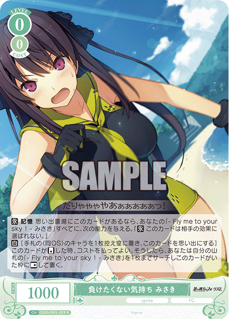 負けたくない気持ち みさき