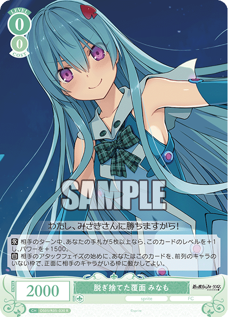 脱ぎ捨てた覆面 みなも