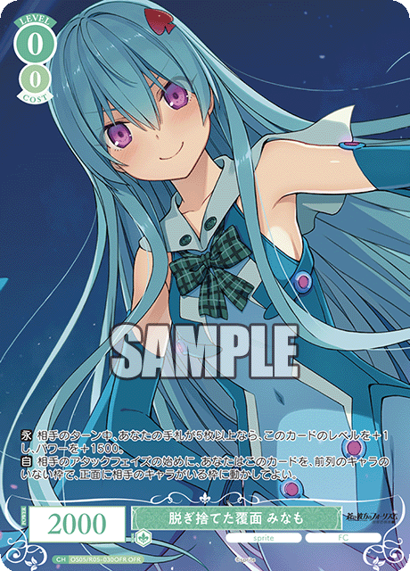 脱ぎ捨てた覆面 みなも